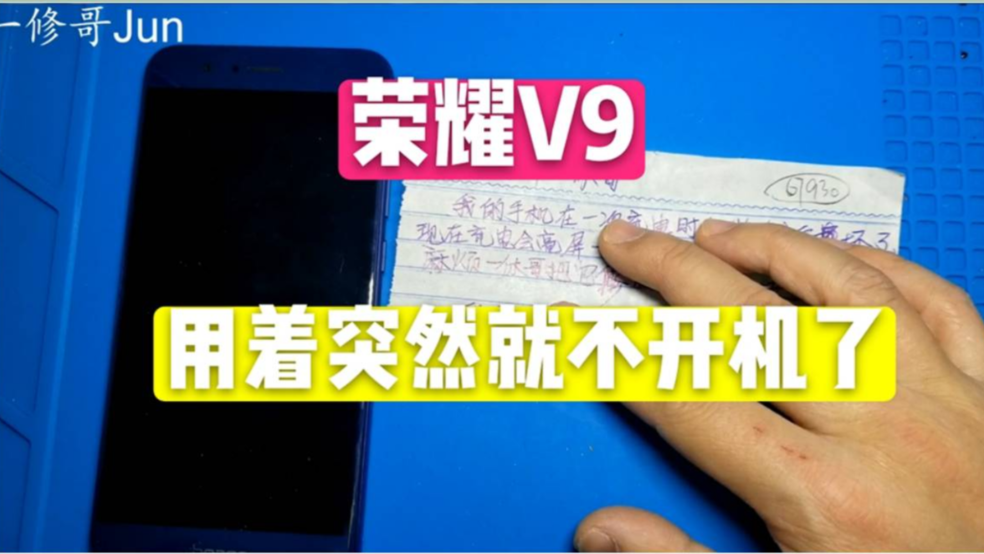 荣耀V9充电发热就不开机了,这次不需要松香法了,拆开屏蔽罩被我发现了!